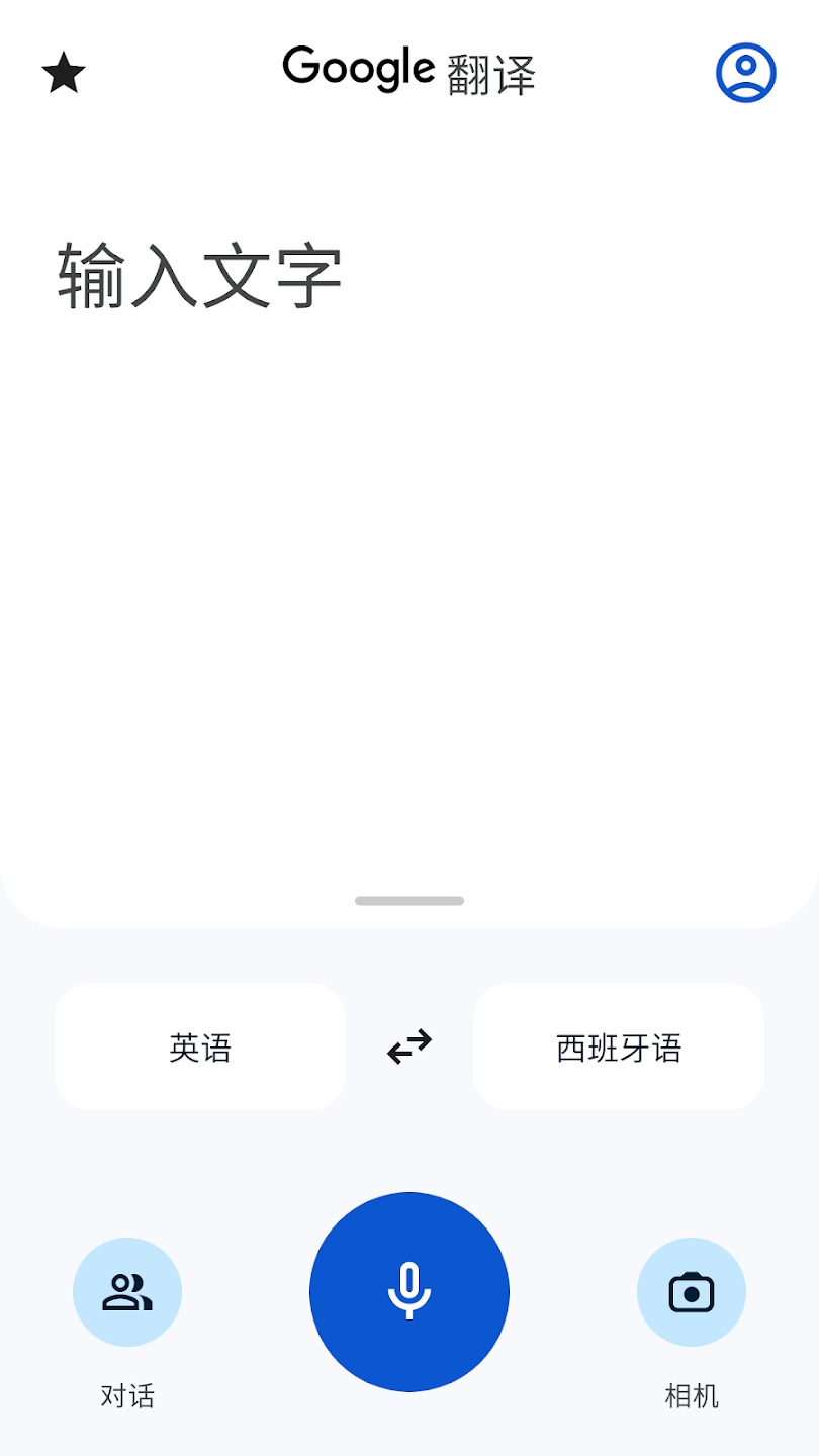 谷歌翻译最新版(Google Translate)