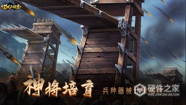 攻城三国志vivo渠道服
