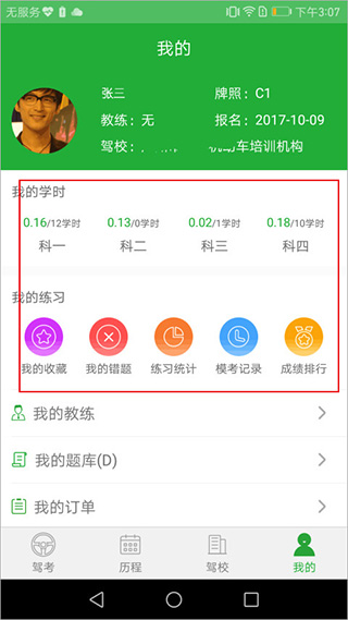 壹学车app