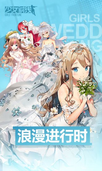 少女前线正式版