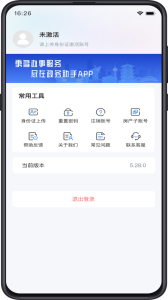 政务助手