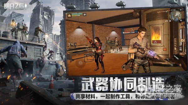 明日之后安卓版