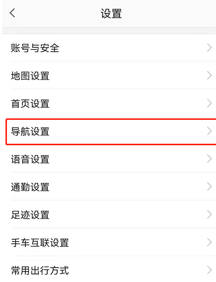 iPhone6sPlus高德车道级导航在哪开