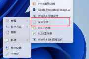 Win11新建文档操作教程