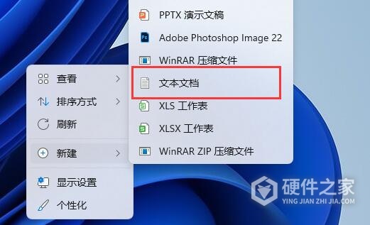 Win11新建文档操作教程