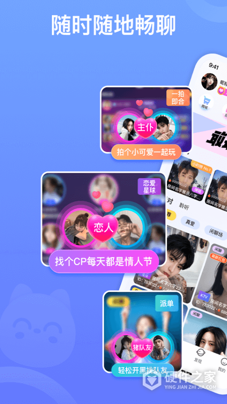 拍拍语音app