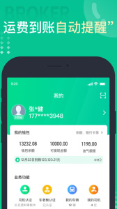 成丰货运司机端