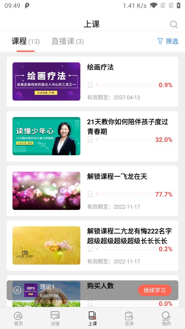思源心理网官方版