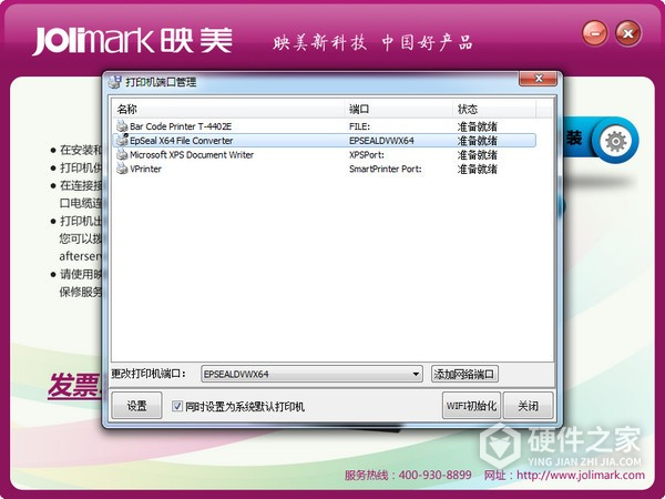 映美发票3号 for win7/8 32bit