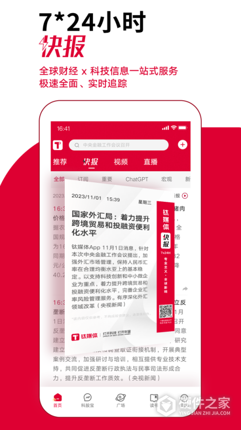 钛媒体软件