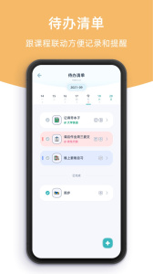 柠檬课程表