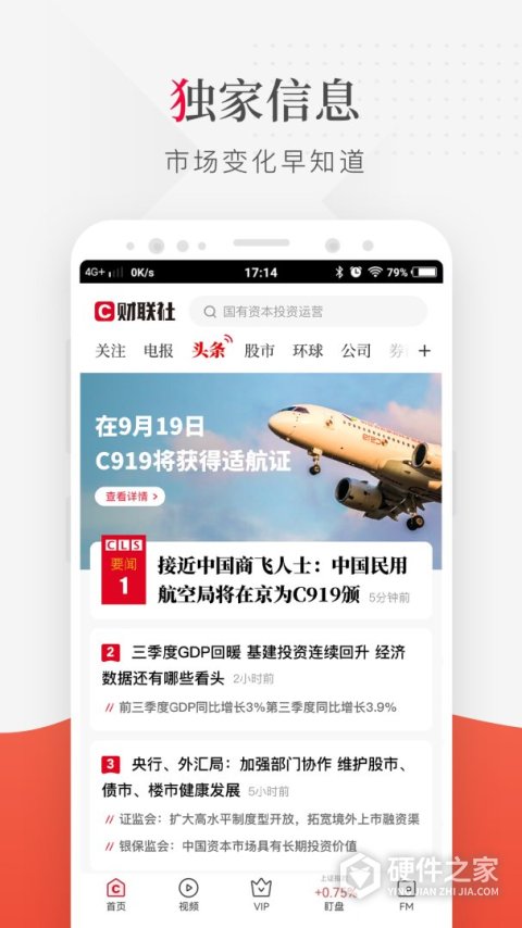 财联社app