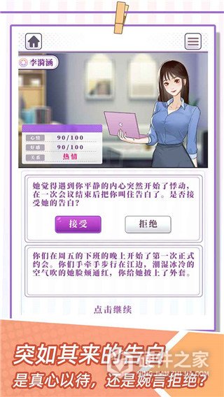我的一万次初恋手游