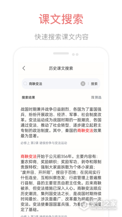 掌上高中课本app
