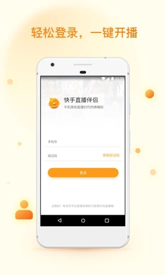 快手直播伴侣历史版
