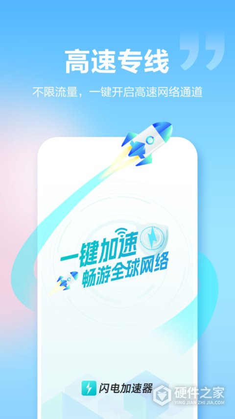 闪电加速器官方版