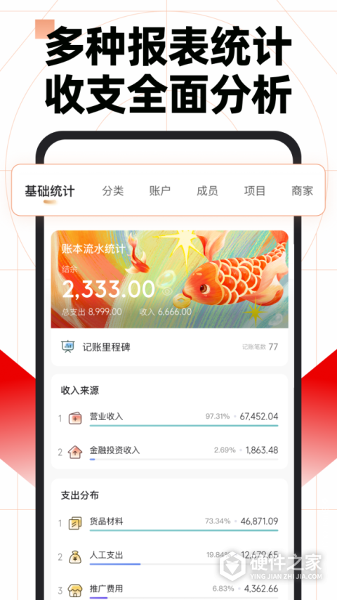 随手记app