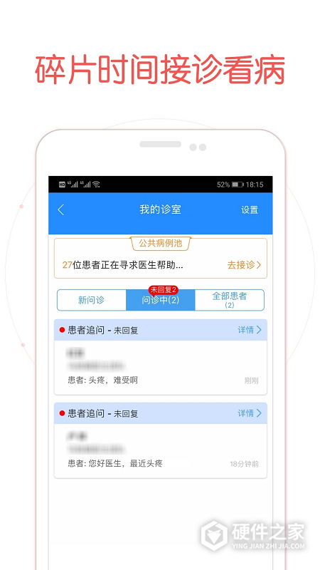 好大夫医生版