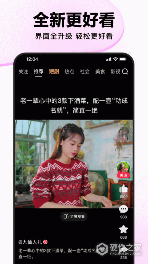 好看视频手机版