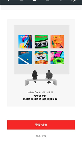 Flipboard红板报