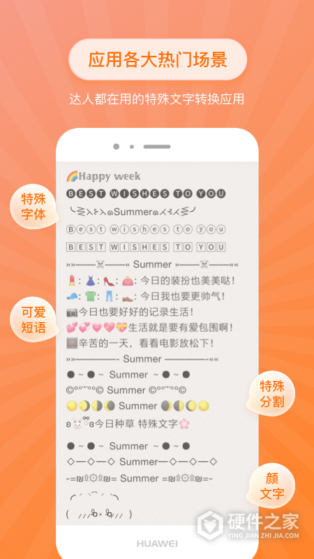 特殊文字app