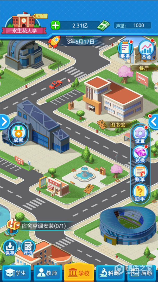 模拟经营我的大学