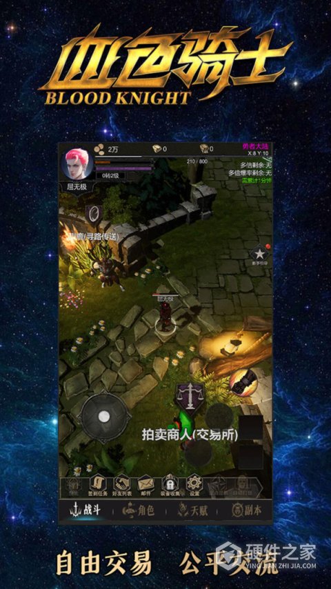 龙骑之路