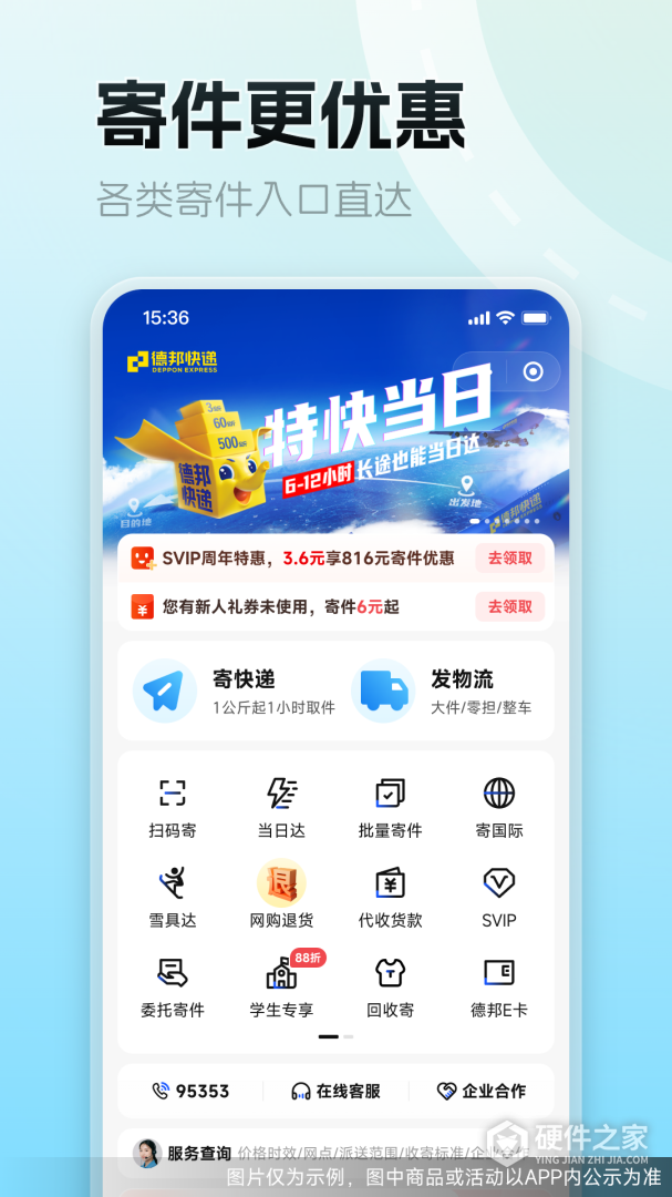 德邦快递