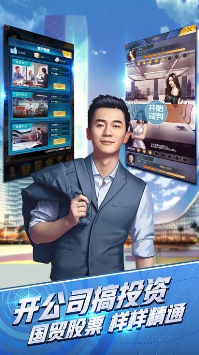 商道高手qq版