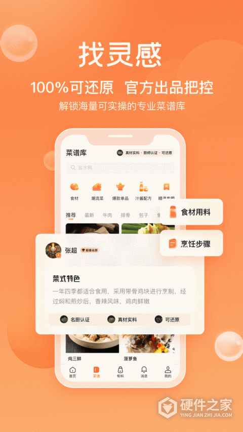群厨会app