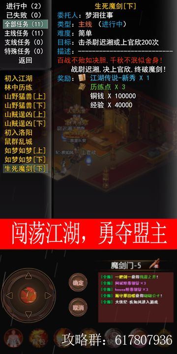 侠客情缘手游