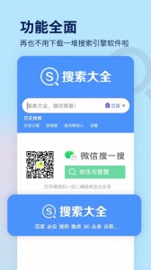 搜索大全