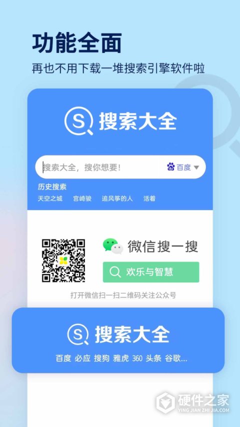 搜索大全