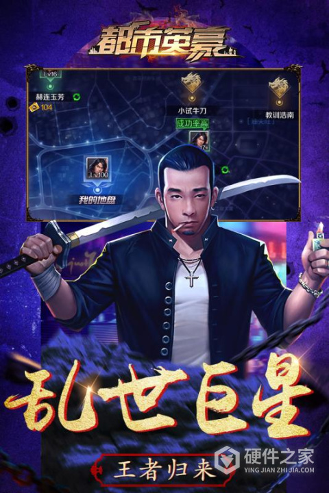 都市英豪公测版