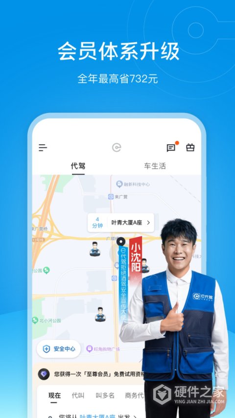 e代驾app