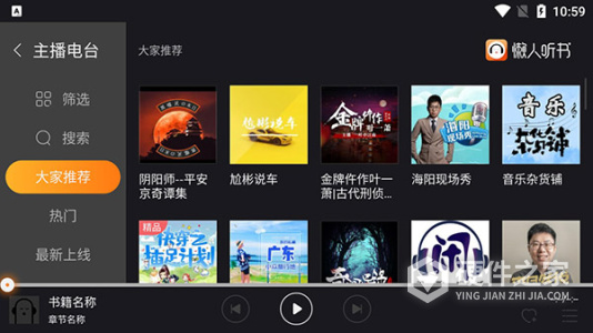 懒人听书车载版