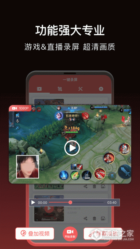 一键录屏