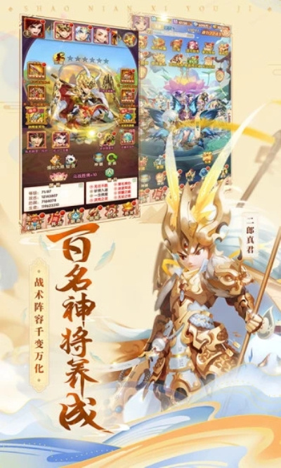 少年西游记华为版