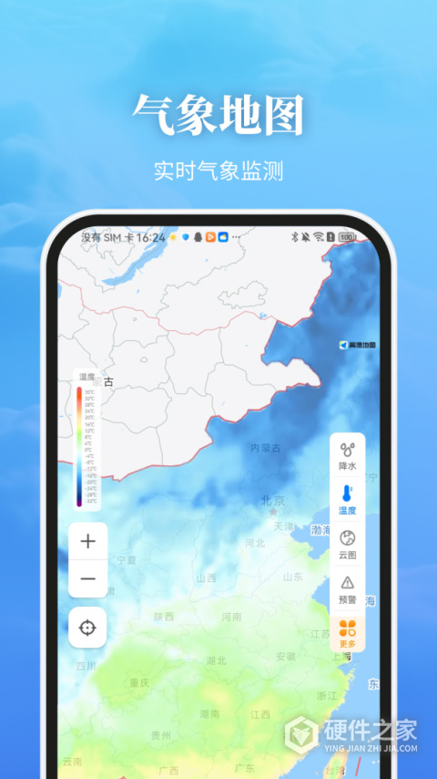 最美天气最新版App