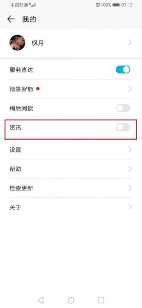 华为负一屏新闻怎么关