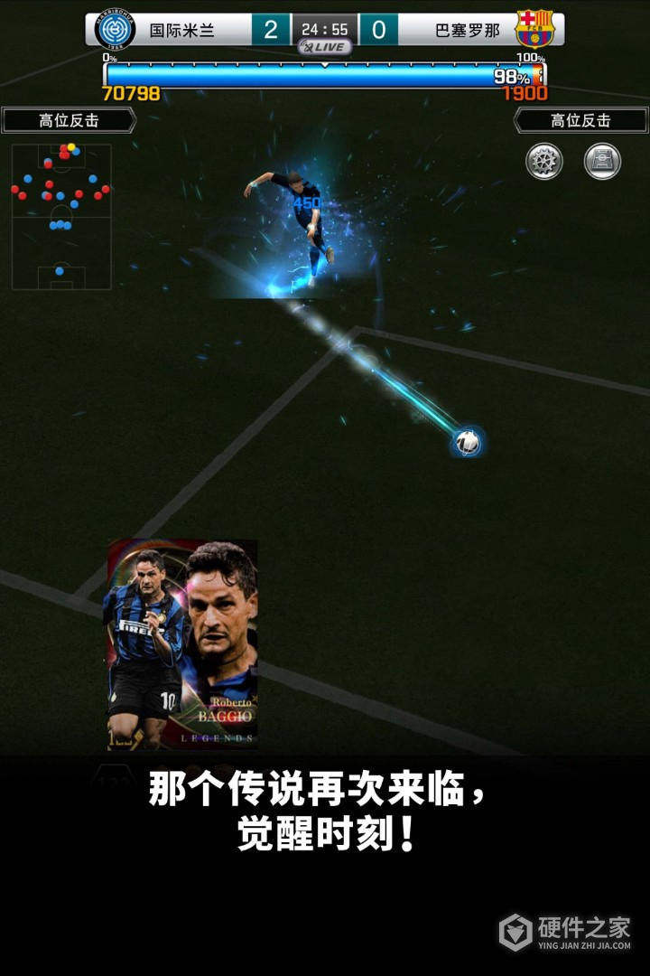 实况王者集结
