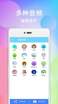 配音变声器