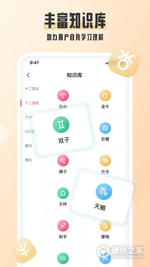 爱占星官方版
