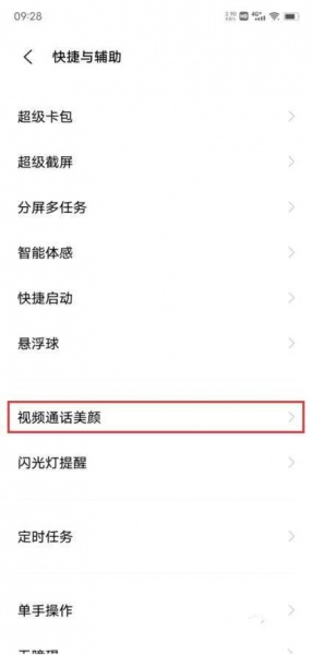 vivos12怎么开微信视频美颜