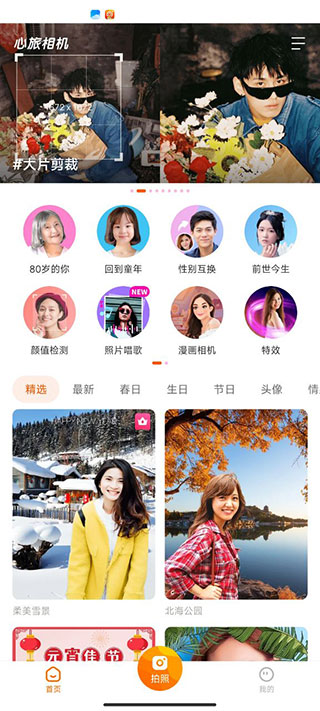 心旅相机app