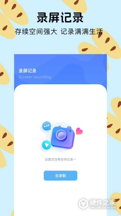 班迪录屏