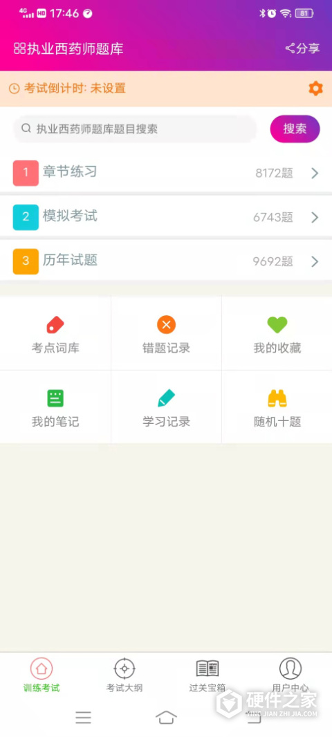 执业西药师总题库app