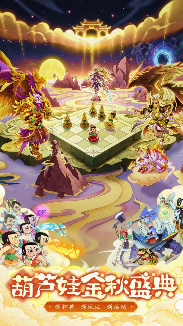 葫芦娃新版