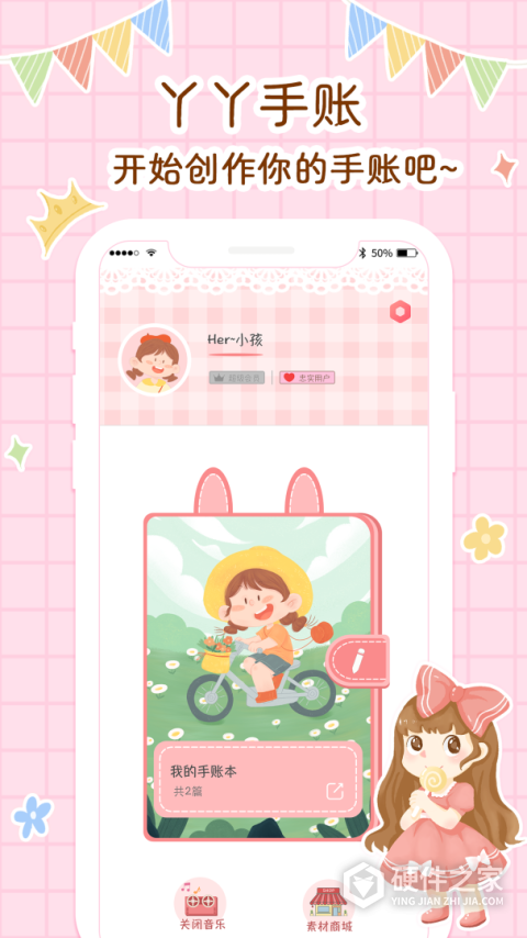 丫丫手帐最新版