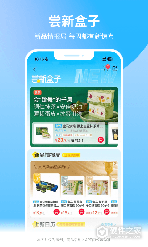 盒马